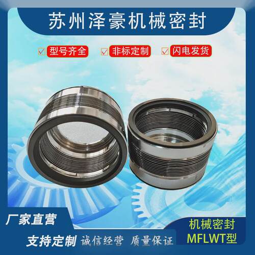 厂家直供机械密封zhm055-55金属波纹管机械密封釜用机械密封