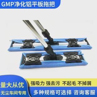 防静电无尘拖把gmp 600洁净拖把平板拖把布无尘拖把净化铝魔 400