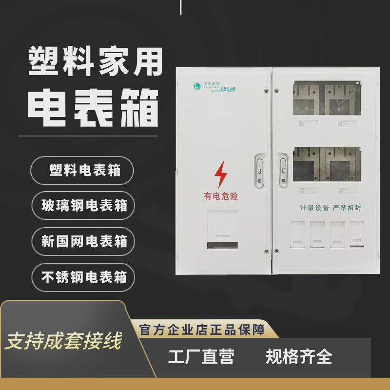 玻璃钢smc电表箱单相电箱透明塑料配电箱