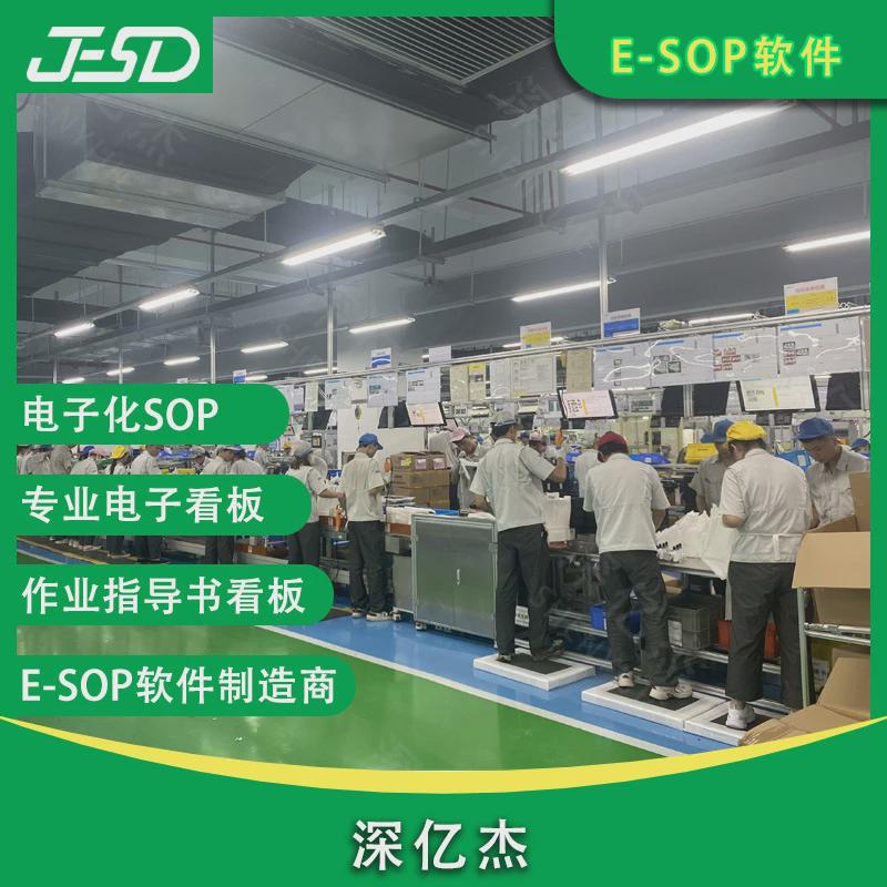 ESOP电子作业生产管理系统车间生产管理液晶电子看板显示屏