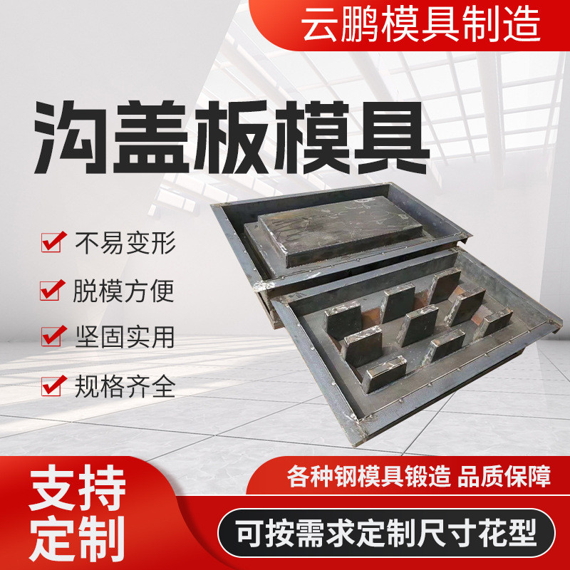 沟盖板钢模具排水沟盖板钢模具水利工程水篦子模具水沟盖板模板