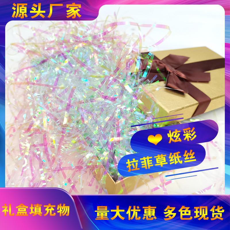 源头工厂炫彩纸丝现货香槟金色炫彩纸丝亮片多色彩炫碎纸丝