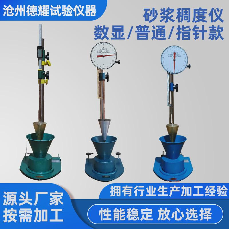 砂浆稠度仪sc-145砂浆指针数显型一般流动性测定仪