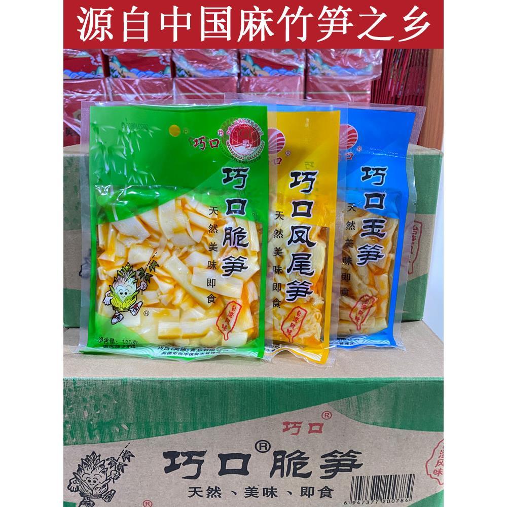 巧口脆笋英德厂家直销开袋即食凤尾笋西牛特产麻竹笋原味辣味包邮