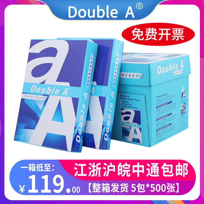 Double a达伯埃a4打印纸70g80g双A复印纸A3白纸整箱包邮5包2500张