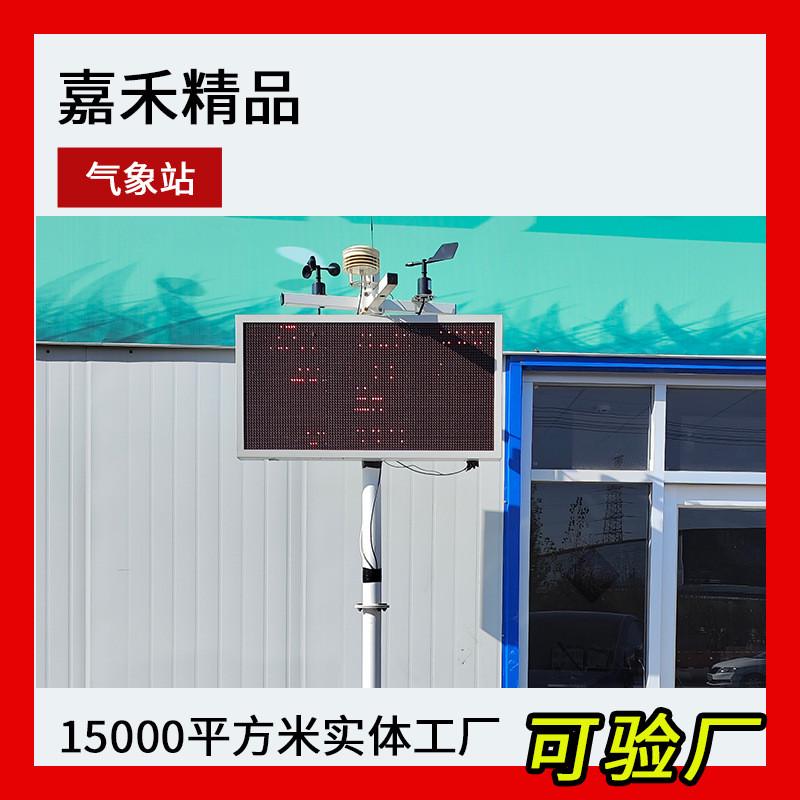 小型机场气象站雨量智能室外自动气象站无线微型农业校园气象站
