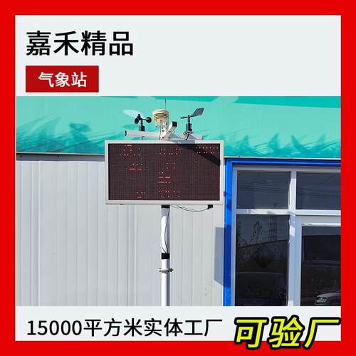 小型机场气象站雨量智能室外自动气象站无线微型农业校园气象站