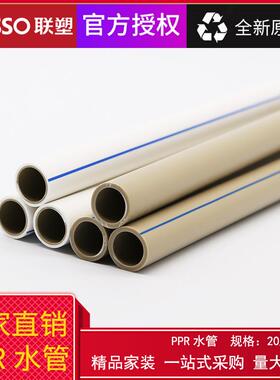 联塑ppr热熔冷热给水管40/50/60/75/90，2寸3寸4寸家用自来水管