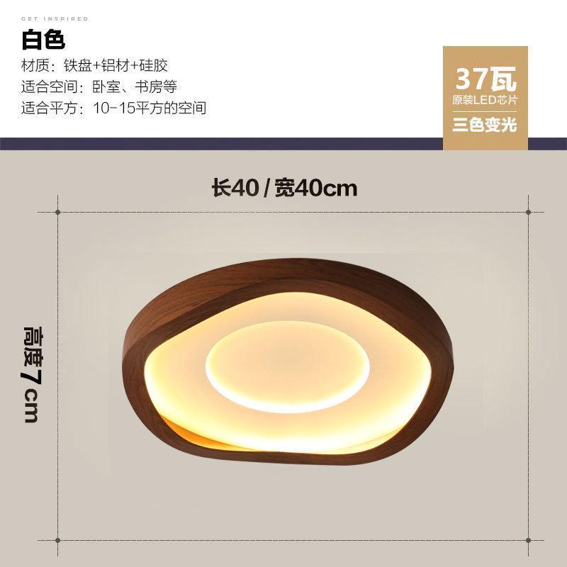现代简约北欧轻奢大气家用智能吸顶灯胡桃木复古护眼房间灯卧室灯