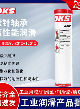 德国进口oks402螺杆滑动轴承滚动多用途高性能高温润滑油脂直供