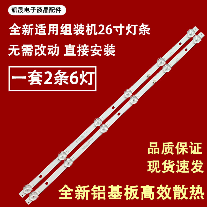 适用于26寸液晶电视背光 26D3AS6CX45510灯条一套2条6灯45.5CM