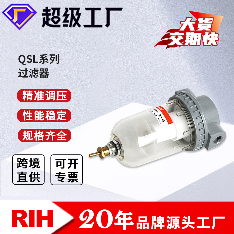 RIH瑞亨QSL-08/10/25油水分离器空压机气源处理器气动过滤油雾器