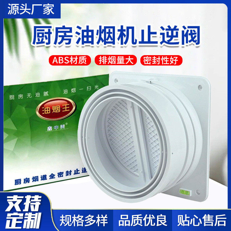 鑫中美厨房油烟机止逆阀公共烟道止回阀排烟管止逆阀防味器双开,五金/工具,止回阀,淘宝优惠券,粉丝福利购,淘宝优惠卷