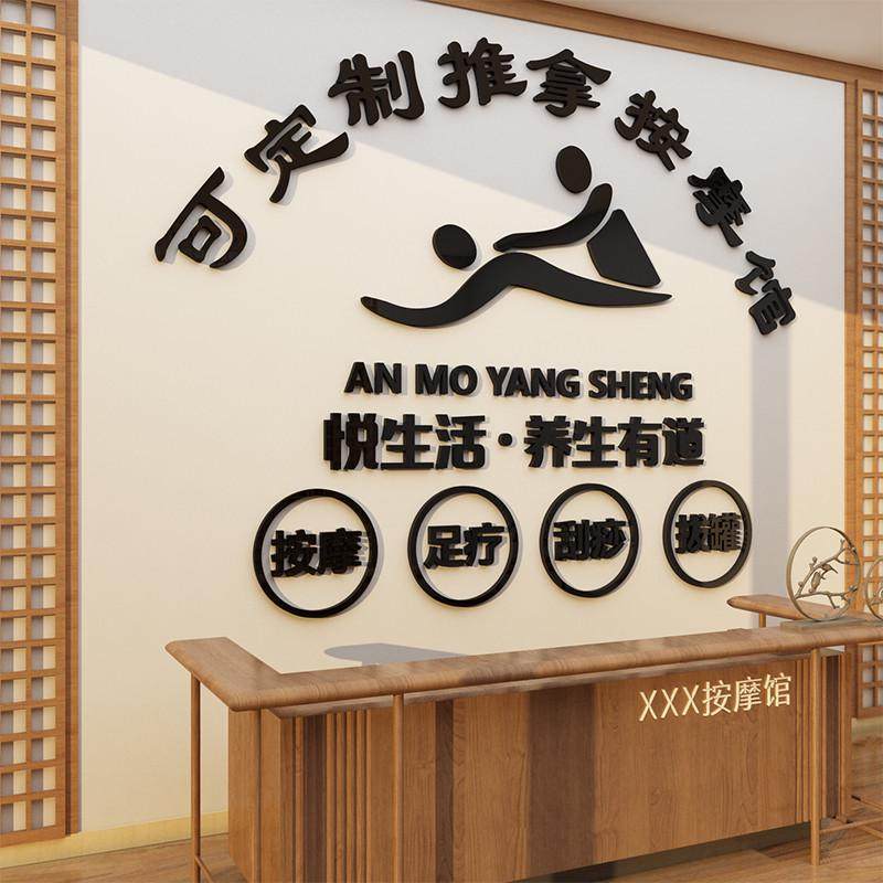 按摩店墙面装饰品画养生馆背景推拿足浴刮痧玻璃贴纸形象文化,家居饰品,文化墙贴,淘宝优惠券,粉丝福利购,淘宝优惠卷