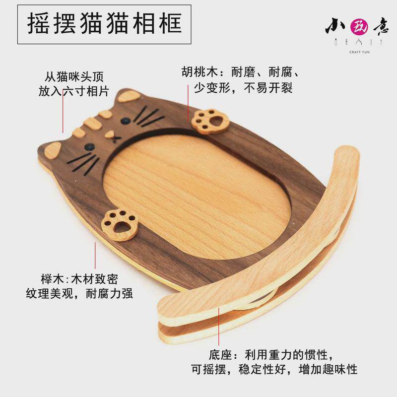 摇摆猫猫木质相框DIY木工坊材料包益智亲子木制手工礼品可订成品