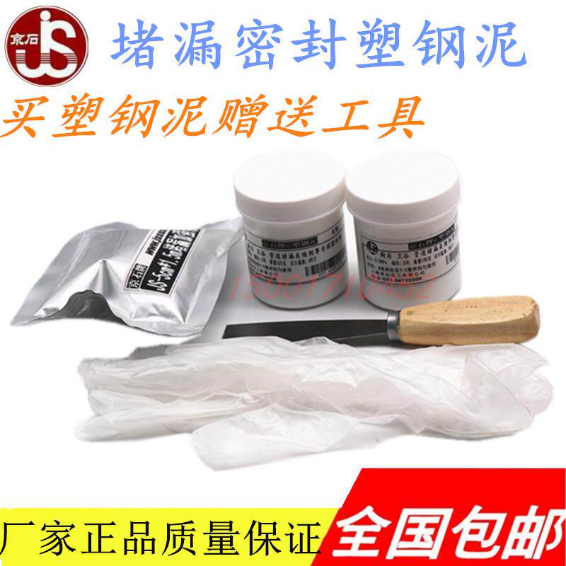 塑钢泥陶瓷胶防水防霉卫生间浴室封边防水密封胶水管带压堵漏胶泥