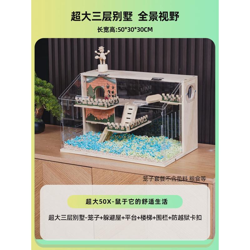 仓鼠笼子亚克力透明便宜大别墅超大豪华的饲养箱子金丝熊宠物用品
