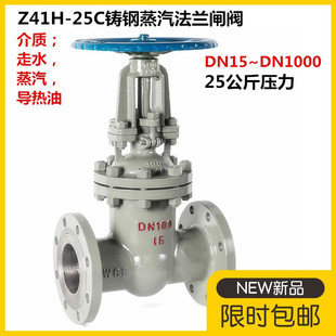铸钢法兰闸阀Z41H-25 DN100铸钢蒸汽导热油锅炉碳钢明杆闸阀DN150