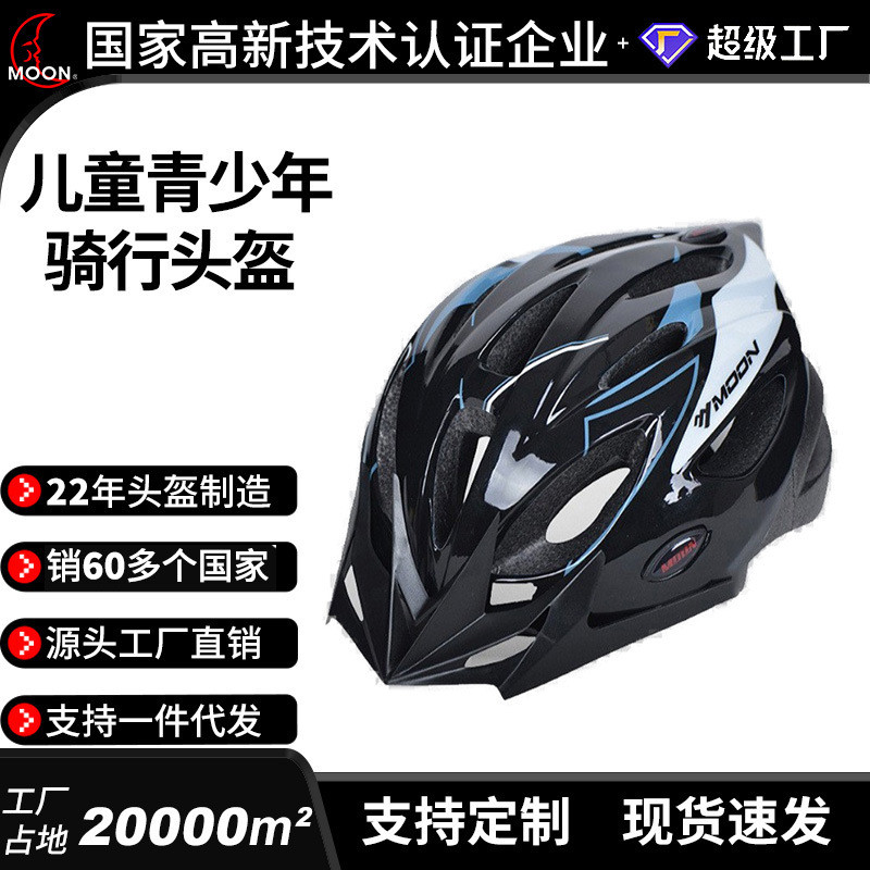 moon儿童骑行头盔自行山地车公路车护具青少年溜冰轮滑安全帽