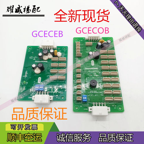 巨人通力GPS33E电梯轿厢指令扩展板通讯板GCECOB/GCECEB/原厂现货