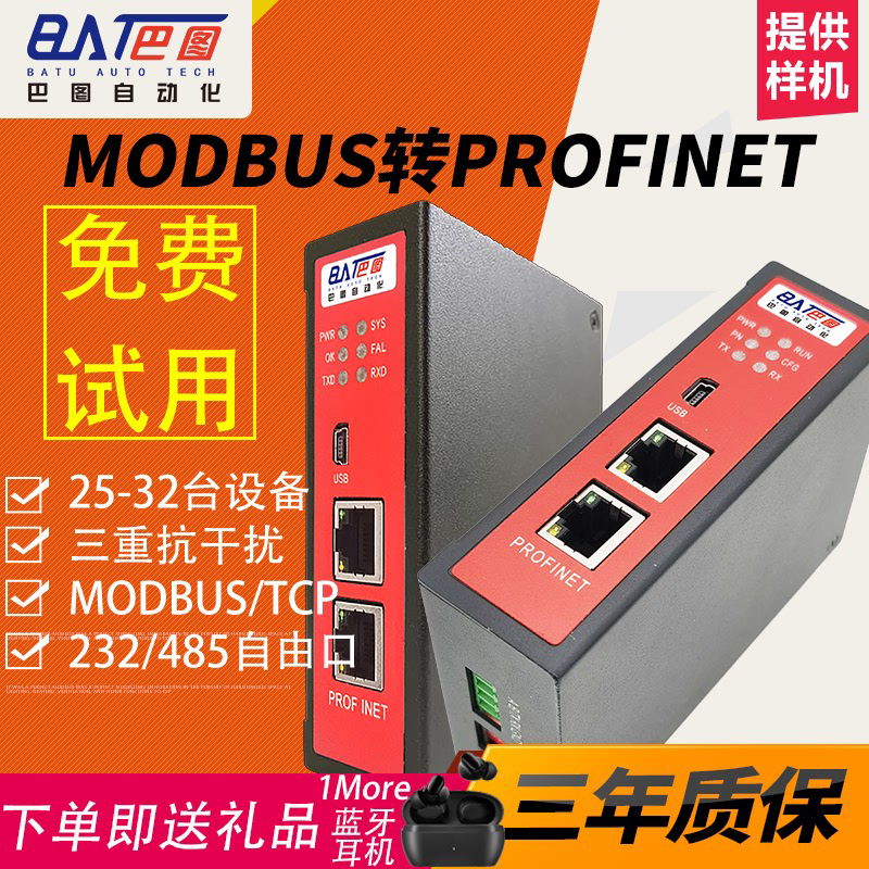 通信模块modbus转profinet网关网桥协议转换处理器接头rs485/232