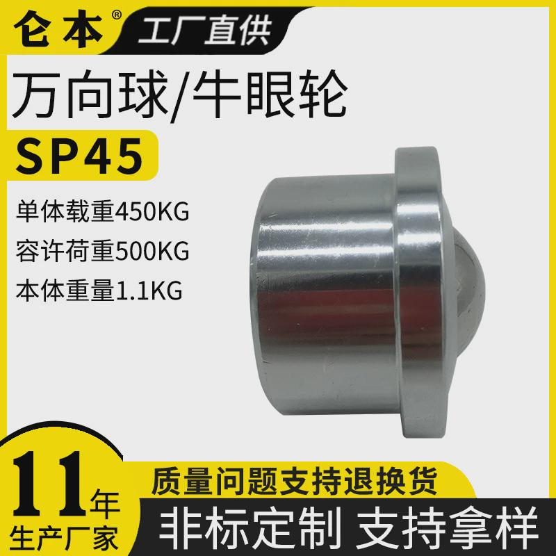 滚珠供应钢制重型sp45万向球万向厂家输送万向轮型号多样