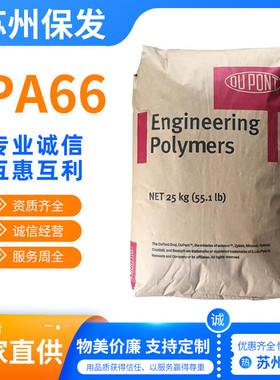 PA66美国杜邦101LBKB009注塑级脱模级耐磨高流动高抗冲