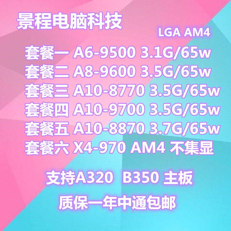 a9500a89600a1087709700a1288709800am4双核cpu四核
