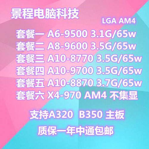 a9500a89600a1087709700a1288709800am4双核cpu四核