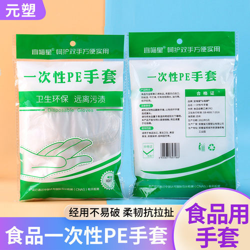 热销一次性手套加厚pe塑料薄膜美发餐饮厨房龙虾透明家用外卖彩箱