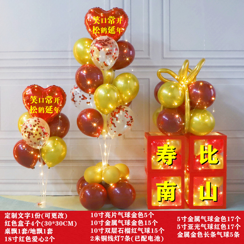 老人寿宴布置长辈过大寿字气球装饰背景墙生日快乐盒子地桌飘摆件