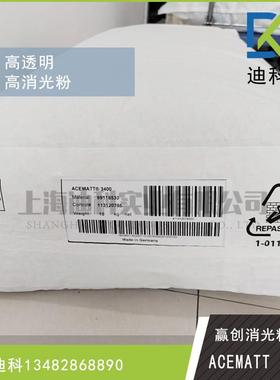 创创德固赛气相二氧化硅acematt3400消光粉哑光粉涂料用赢赢3400