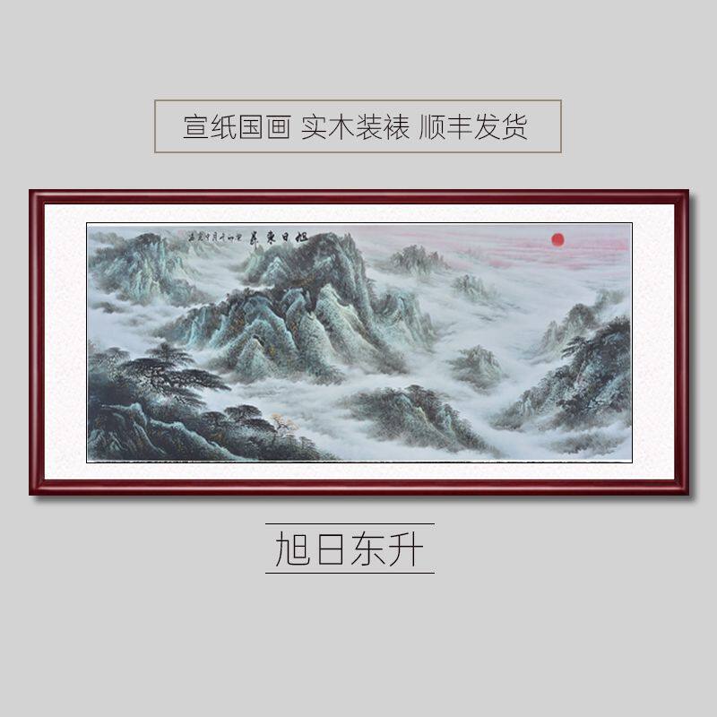 国画山水画客厅沙发背景墙装饰画成品框裱宣纸办公室带框中式挂画