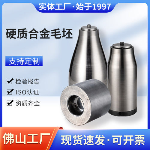 硬质合金零配件圆柱毛胚定制钨钢钨钢非标密封配件拉伸模具