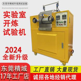 寸开放式炼胶机橡胶硅胶热炼压片仪开炼机3/6/9小型实验室开炼机