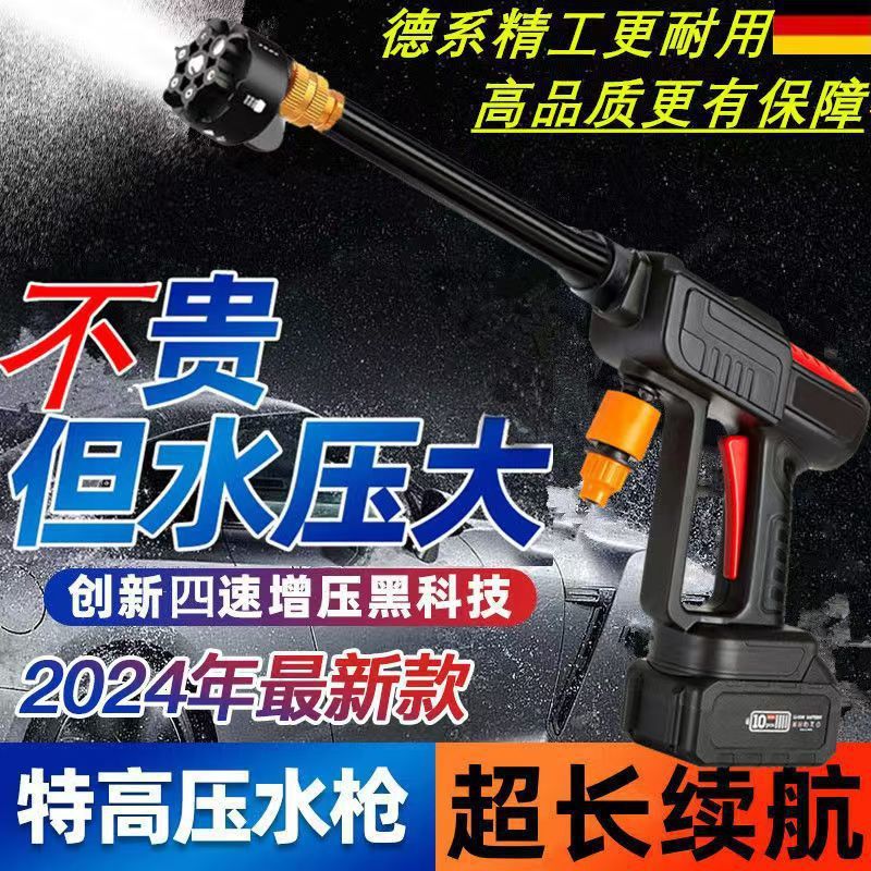德国工艺高压锂电水枪无线大功率充电式洗车机家用便携式洗车神器