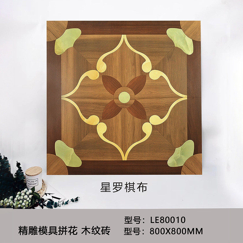 全瓷精雕模具拼花木纹砖瓷砖800x800古典法式南洋卧室客厅地板砖