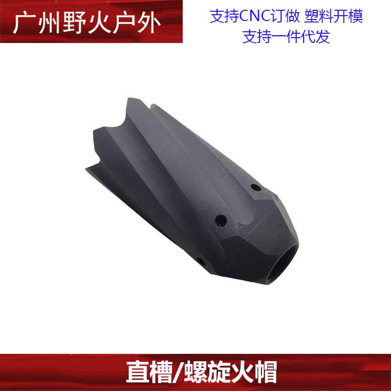 【菊花火帽】SI竞技直槽/螺旋火帽14mm逆牙司马锦明精击软弹金属