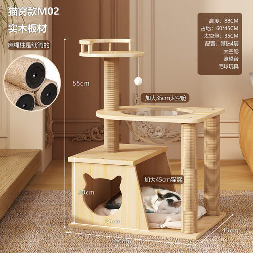 实木猫爬架猫窝猫树柱猫抓一体大型通天柱加大太空舱猫咪用品大全