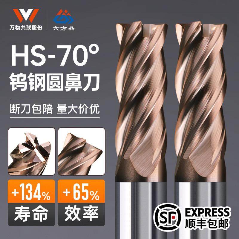 劲风70度钨钢圆鼻铣刀硬质合金纳米涂层牛鼻刀4刃加长cnc数控刀具,标准件/零部件/工业耗材,其他五金件,淘宝优惠券,粉丝福利购,淘宝优惠卷