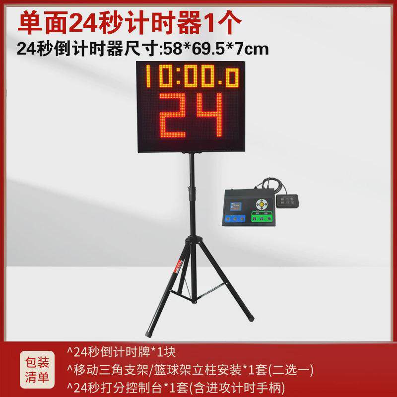 篮球比赛电子倒计时器篮球24秒记分牌计分器记分牌足球记分牌