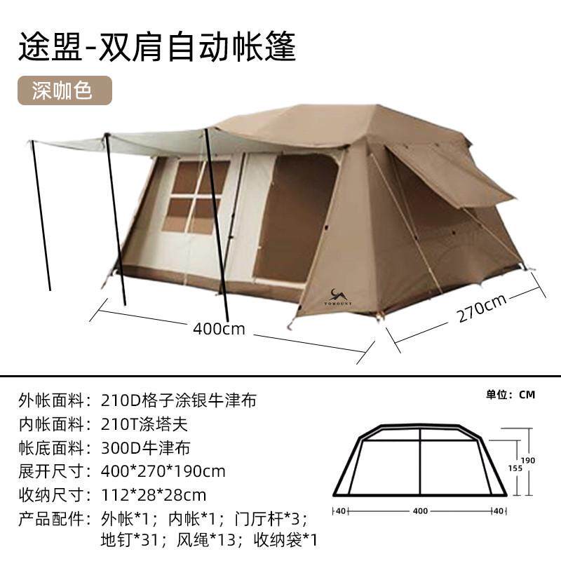 户外露营帐篷屋脊13两室一厅全自动速开涂银双层折叠帐篷寻山13