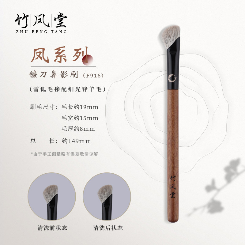 竹凤堂化妆刷雏凤f916镰刀鼻影刷斜头高光修容刷指刷阴影腹竹新款