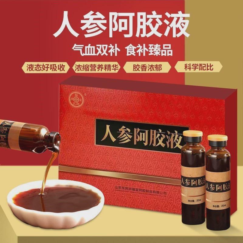 山東潤福堂人參阿膠口服液正品官方店中老年飲品阿膠原漿禮盒