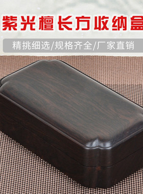 厂家货源紫光檀红木整料首饰盒收纳盒铜扣中式复古雕刻