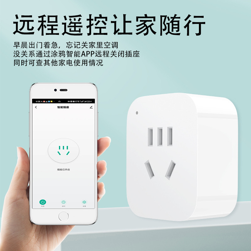涂鸦智能插座手机APP控制语音声控电量统计遥控定时开关