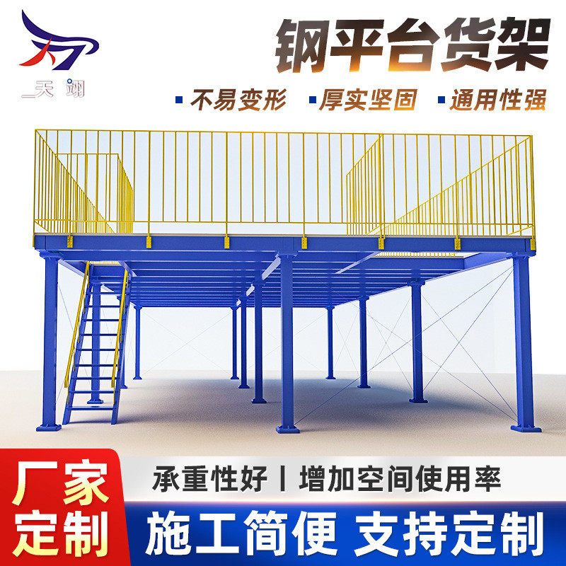 重型货架钢制钢结构平台仓储货架车间二层阁楼重型钢平台承重货架,商业/办公家具,仓储货架,淘宝优惠券,粉丝福利购,淘宝优惠卷