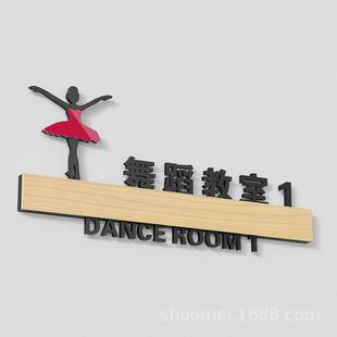 芭蕾舞蹈教室门牌艺术培训学校班级提示牌校长室美术绘画室牌diy
