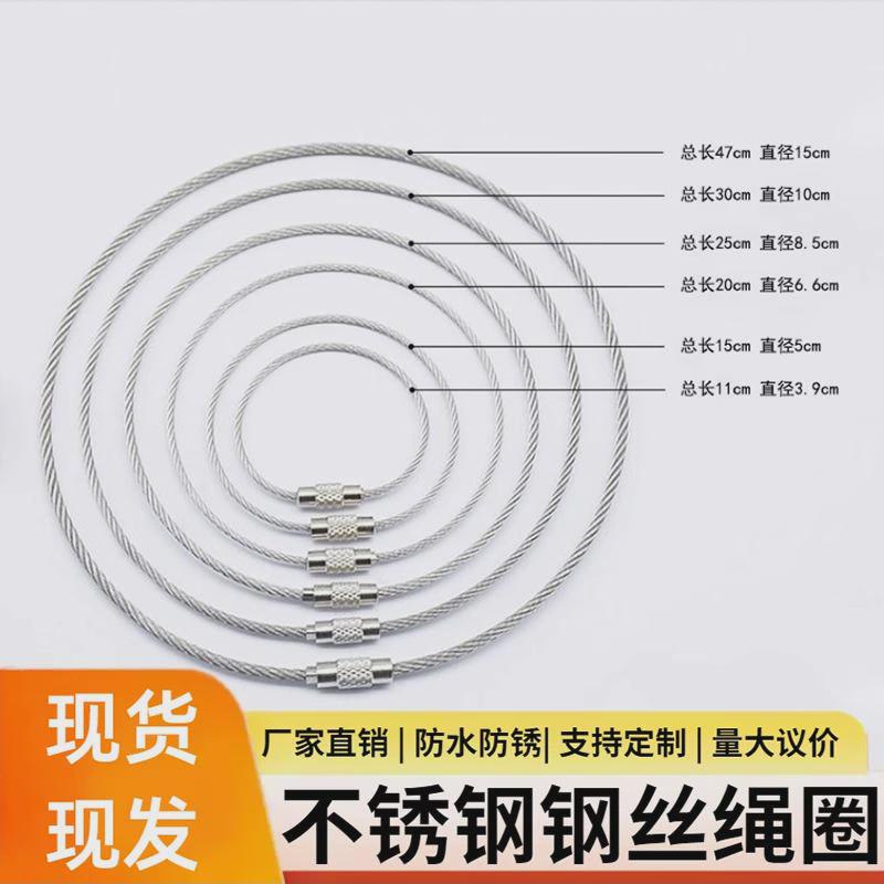 不锈钢钢丝圈线锁扣钢丝绳钥匙扣环圆形钢丝吊牌挂件钥匙圈多用途