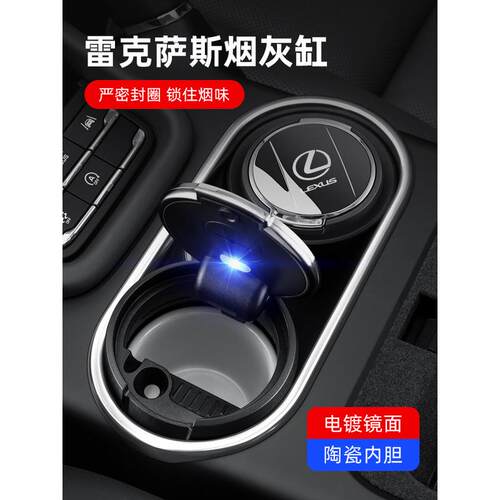 ES200 ES300 GS LS IS RX300 UX NX车载烟灰缸夜光